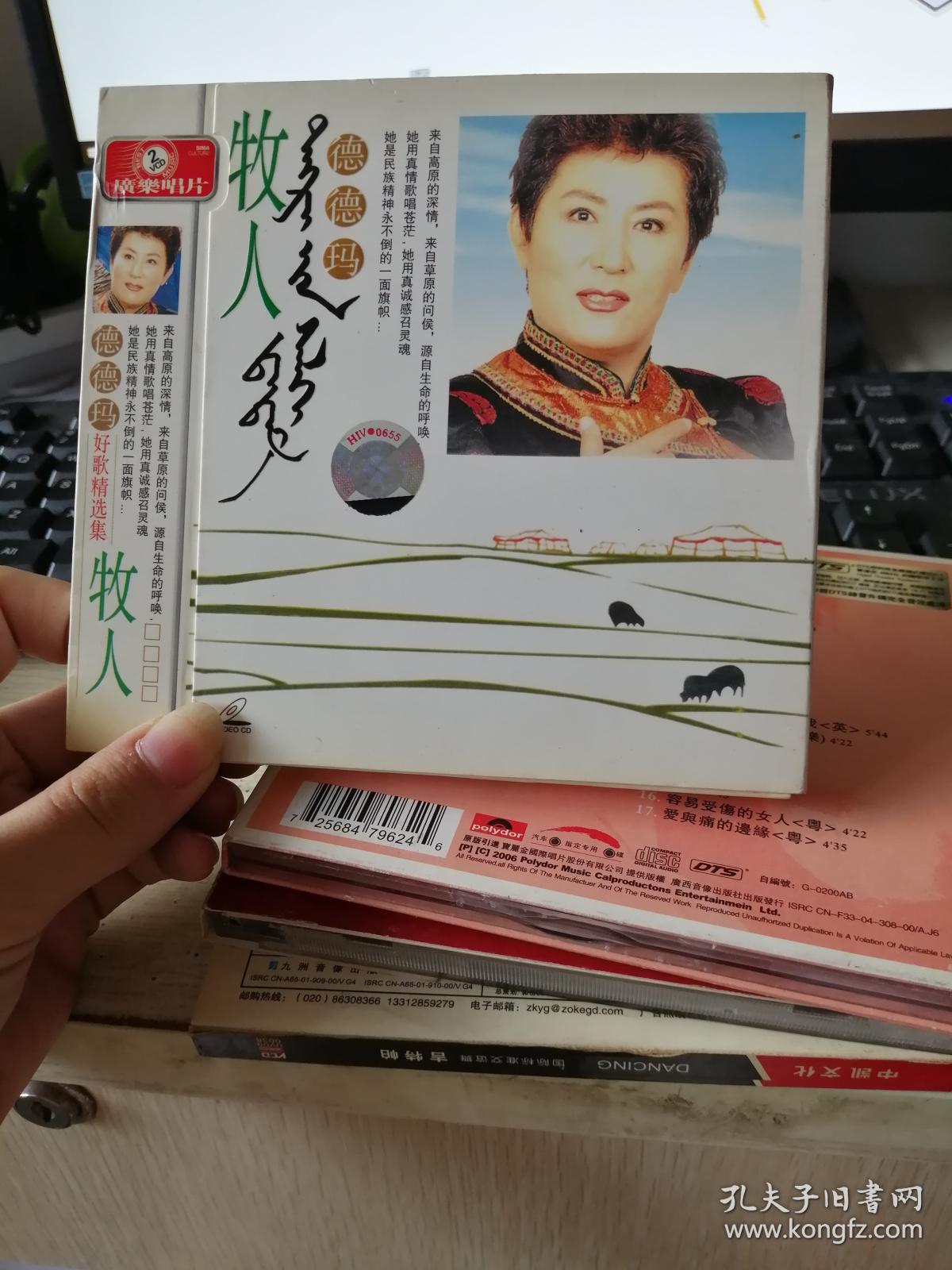 德德玛 牧人 2vcd