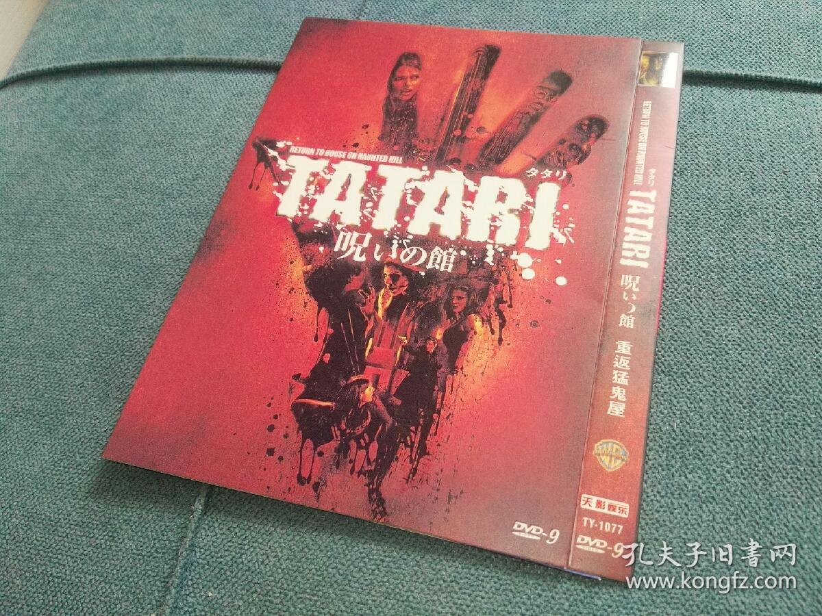 猛鬼屋系列最终篇～重返猛鬼屋(2007)