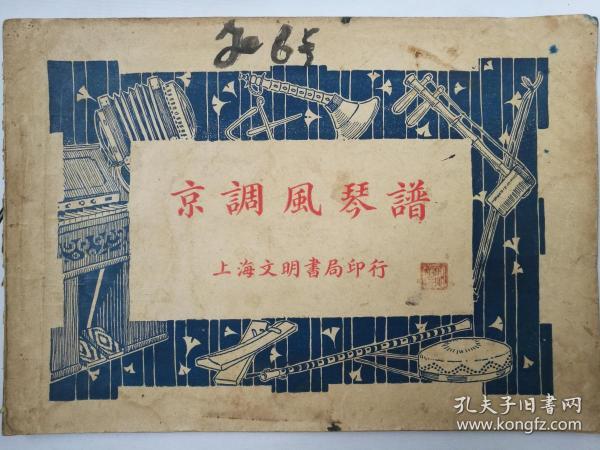 京调简谱曲_京调简谱(3)