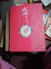 2012盛世中国，中国中老年书画名家作品典藏