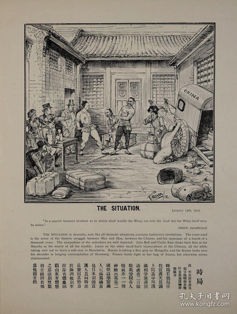 一千九百十二年中国历史插画伍拾二幅,国公论西报编刊.