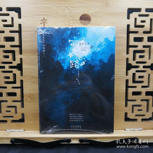 冤鬼路(2):樱花厉魂(完全版)