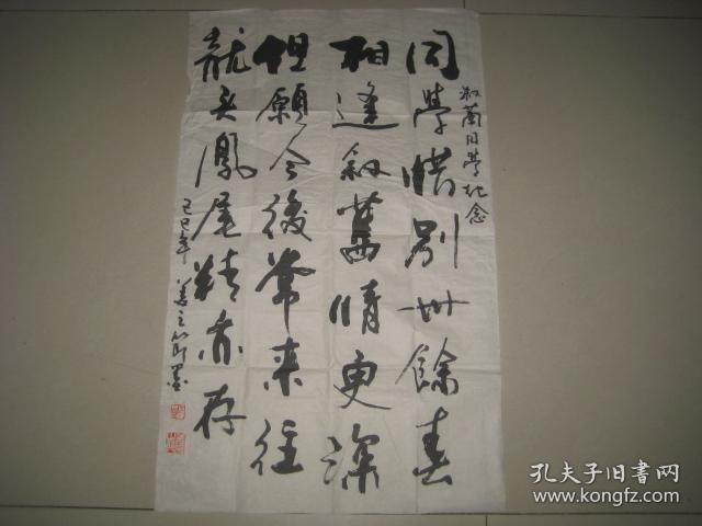 临清市书法家协会(前任)主席 姜之节先生书法作品一幅