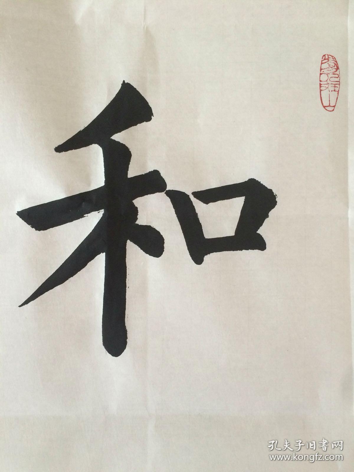 楷书四尺横条《和气致祥》