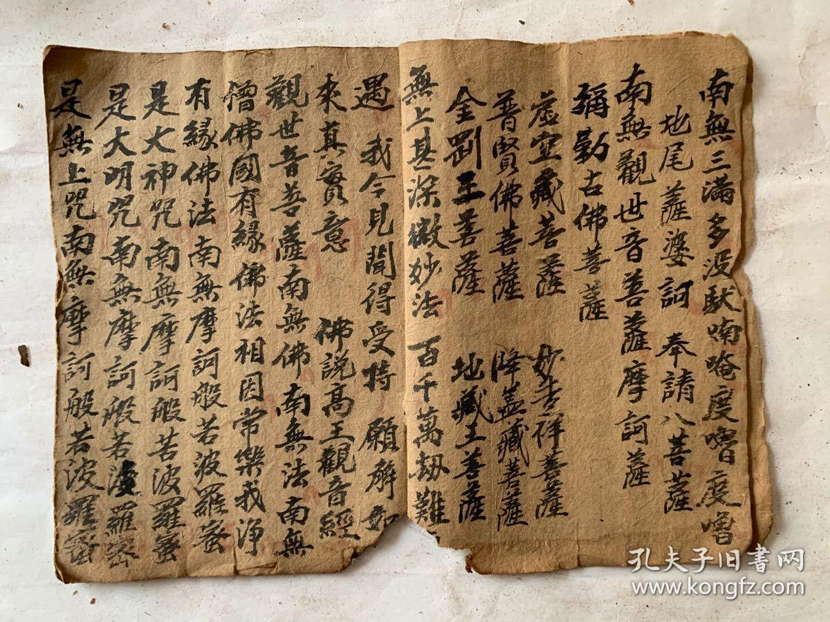 宗教手抄本:高王经