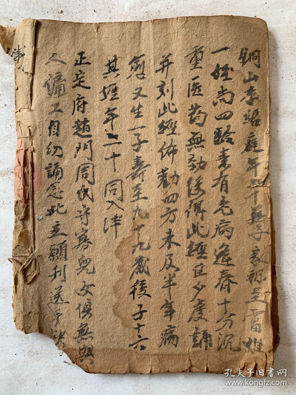 宗教手抄本:高王经