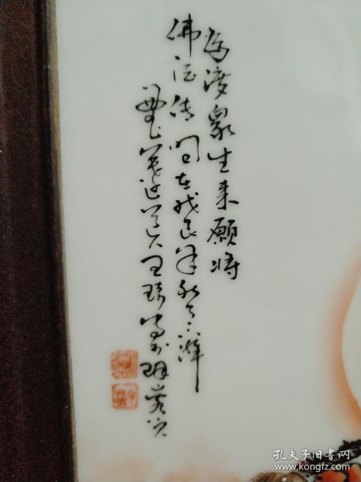 王琦,清末民初著名画家(瓷板画)_王琦_孔夫子旧书网