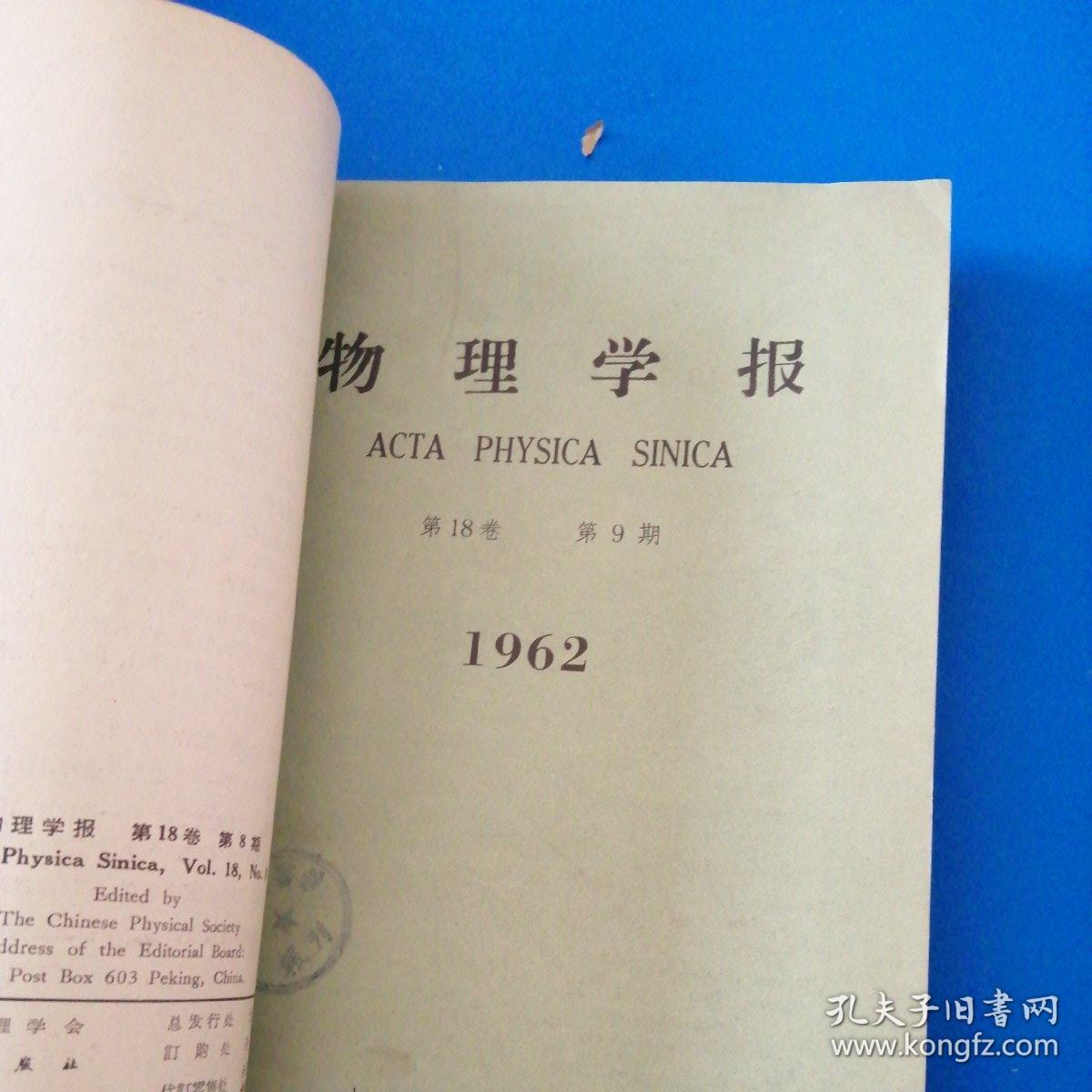 物理学报主编_物理学报编辑部_学报物理编辑招聘