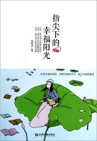 指尖下的幸福阳光