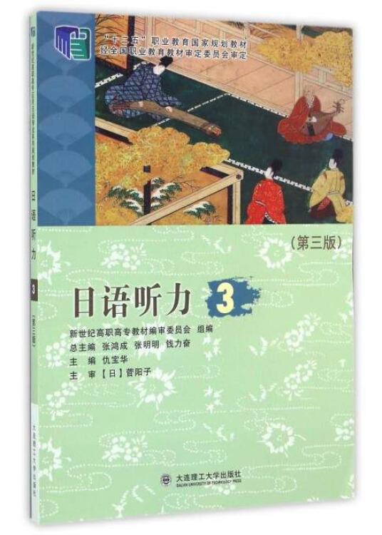 日語聽力
