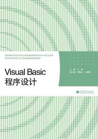 VisualBasic程序设计