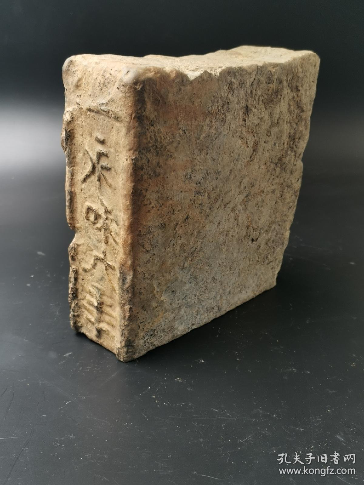 永和九年砖(永和九年古砖为古砖中之名品,因与王羲之《兰亭序》完年