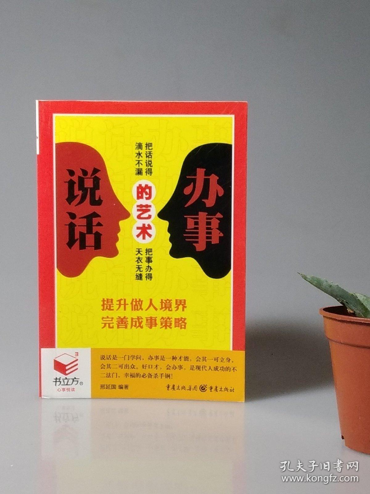 说话办事的艺术