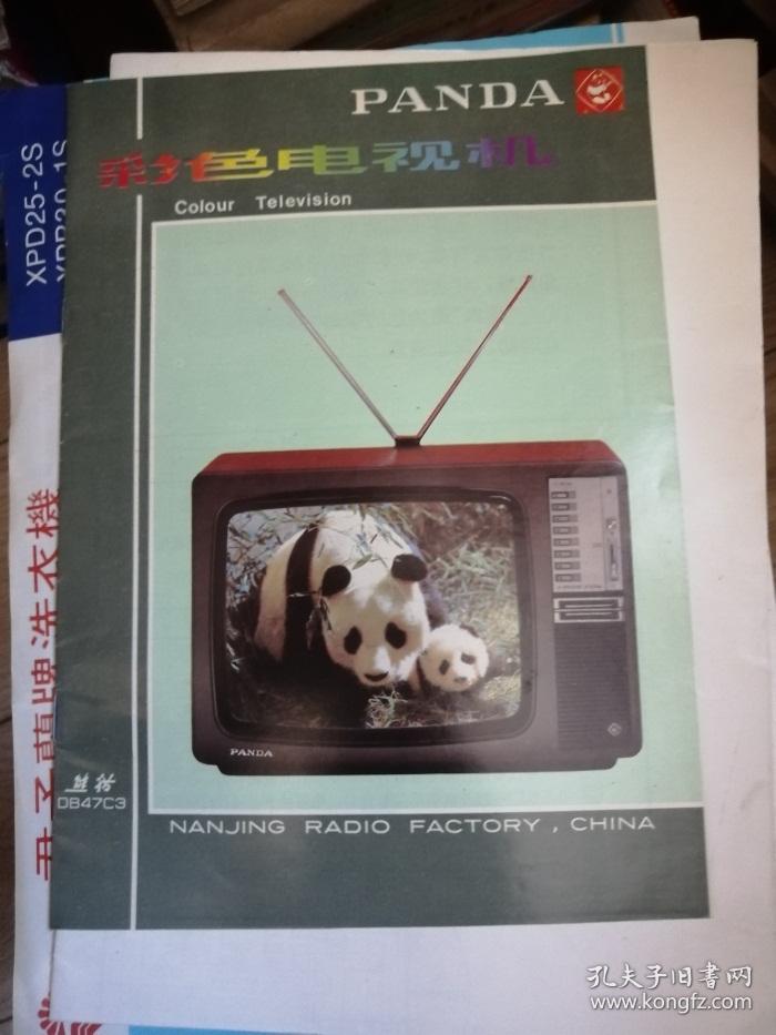 熊猫牌彩色电视机----db47c3型说明书【带电视机电原理图】