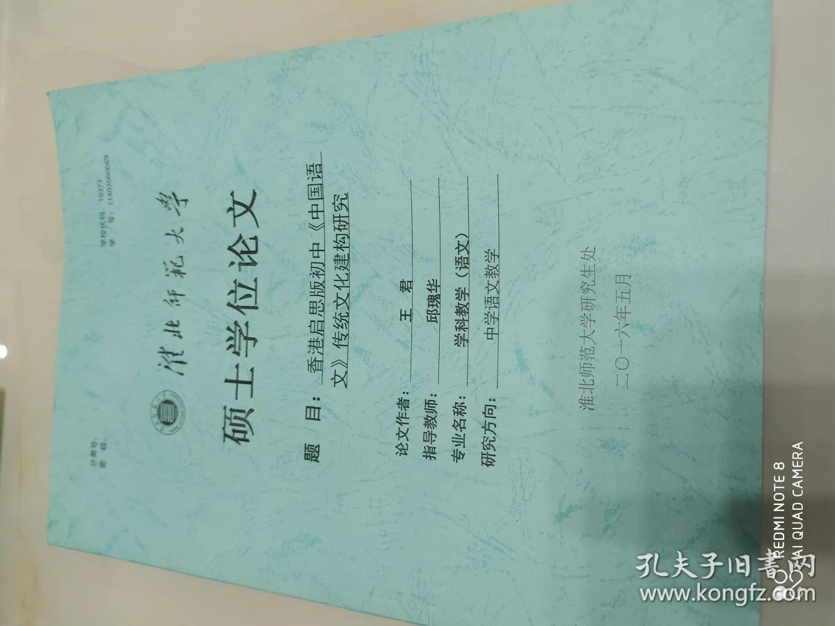 《中国语文》传统文化建设研究:淮北师范大学硕士学位论文(打印稿)