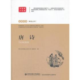 唐诗