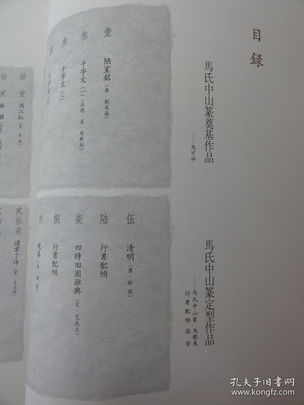 马氏中山篆作品集(马歌东签名本)三器铭文时间比小篆早近百年,字形