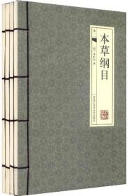 本草纲目