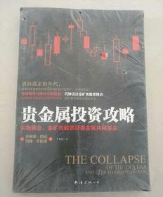 贵金属投资攻略