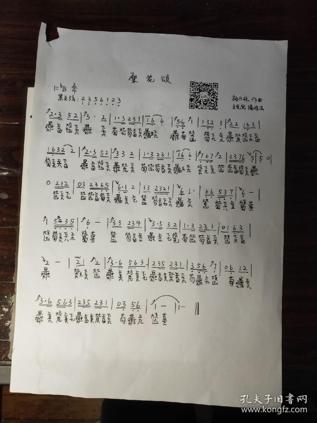 梨花颂曲谱 孔夫子旧书网