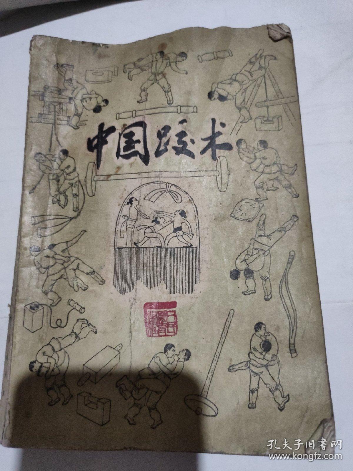 作者: 傅永均,满宝珍整理 出版社: 人民体育 版次