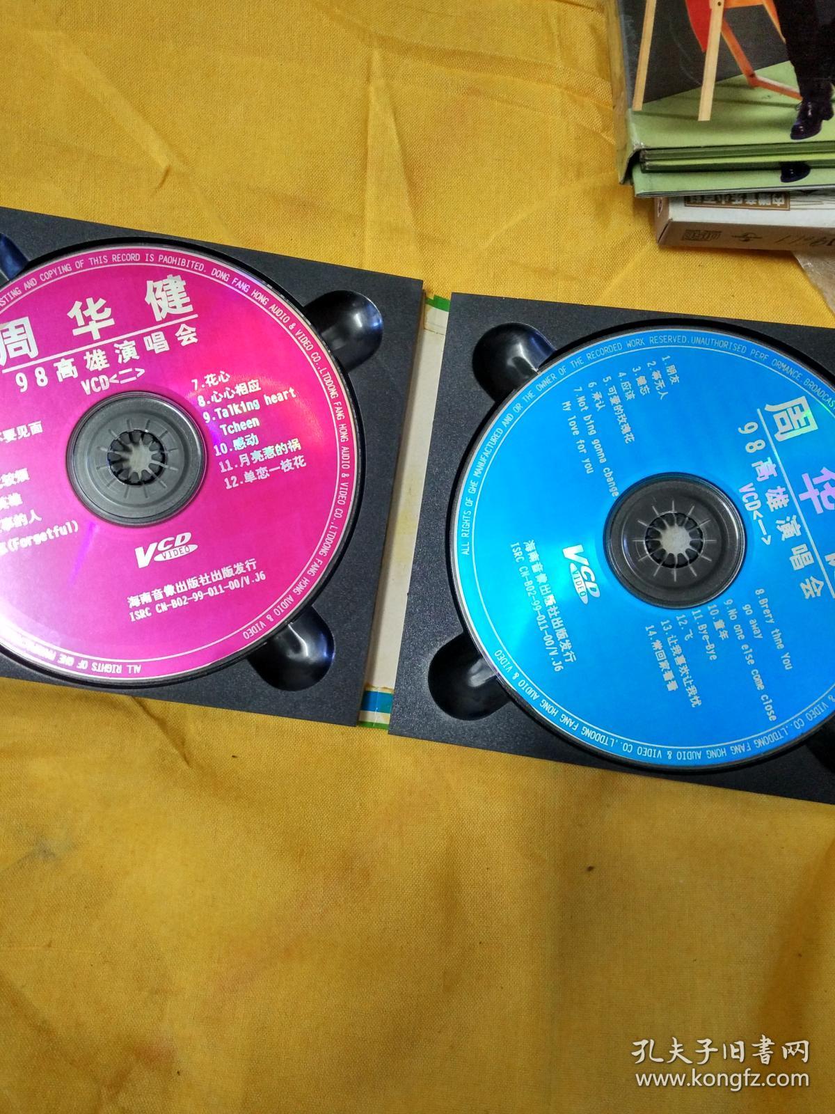 2vcd--周华健高雄演唱会(看图下单)