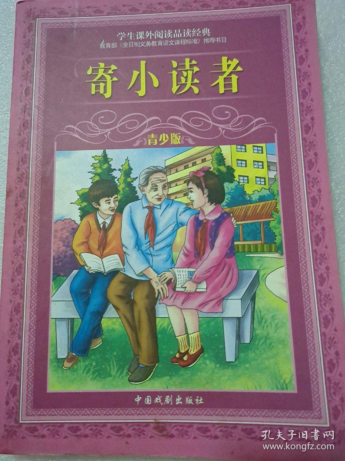 品读经典, 会飞的教室&239b7160817i11_李胜荣主编_孔夫子旧书网