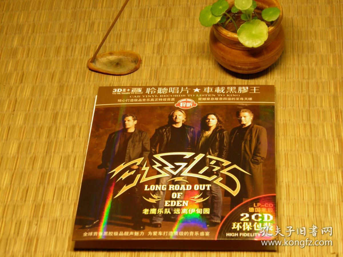 惜墨舫 老鹰乐队 远离伊甸园德国黑胶cd 两碟装 Dsd高品质cd 70年代80年代90年代 老歌曲发烧碟系列德国黑胶唱片系列高保真音乐系列摇滚系列欧美摇滚乐队作品系列欧美怀旧歌曲系列豆瓣高评分唱片系列车载音乐系列 惜墨舫 老鹰乐队 远离伊甸园德国黑胶cd 两碟装 Dsd高品质cd 70年代80年代90年代 老歌曲发烧碟系列德国黑胶唱片系列高保真音乐系列摇滚系列欧美摇滚乐队作品系列欧美怀旧歌曲系列豆瓣高评分唱片系列车载音乐系列