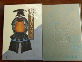 日本甲胄大图鉴笹间良彦手绘三千图 4开8万日元 权威经典铠甲工艺发展史 孔夫子旧书网