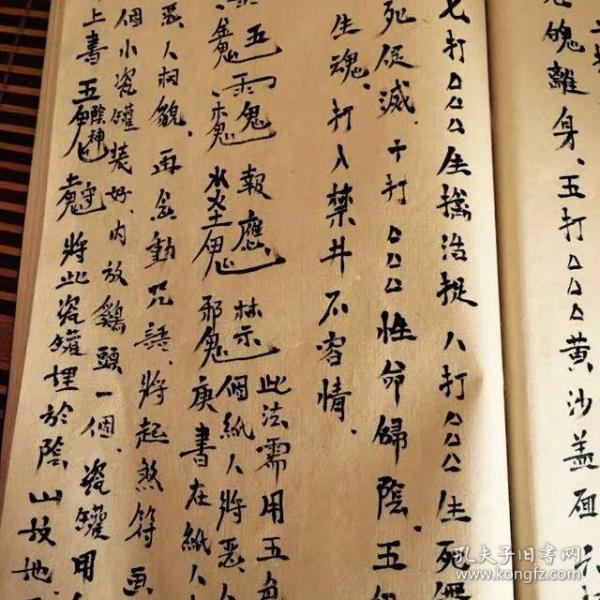 罕见阴山教符咒法本,请鬼拦路法,五鬼放阴针法,请鬼进门闹家法