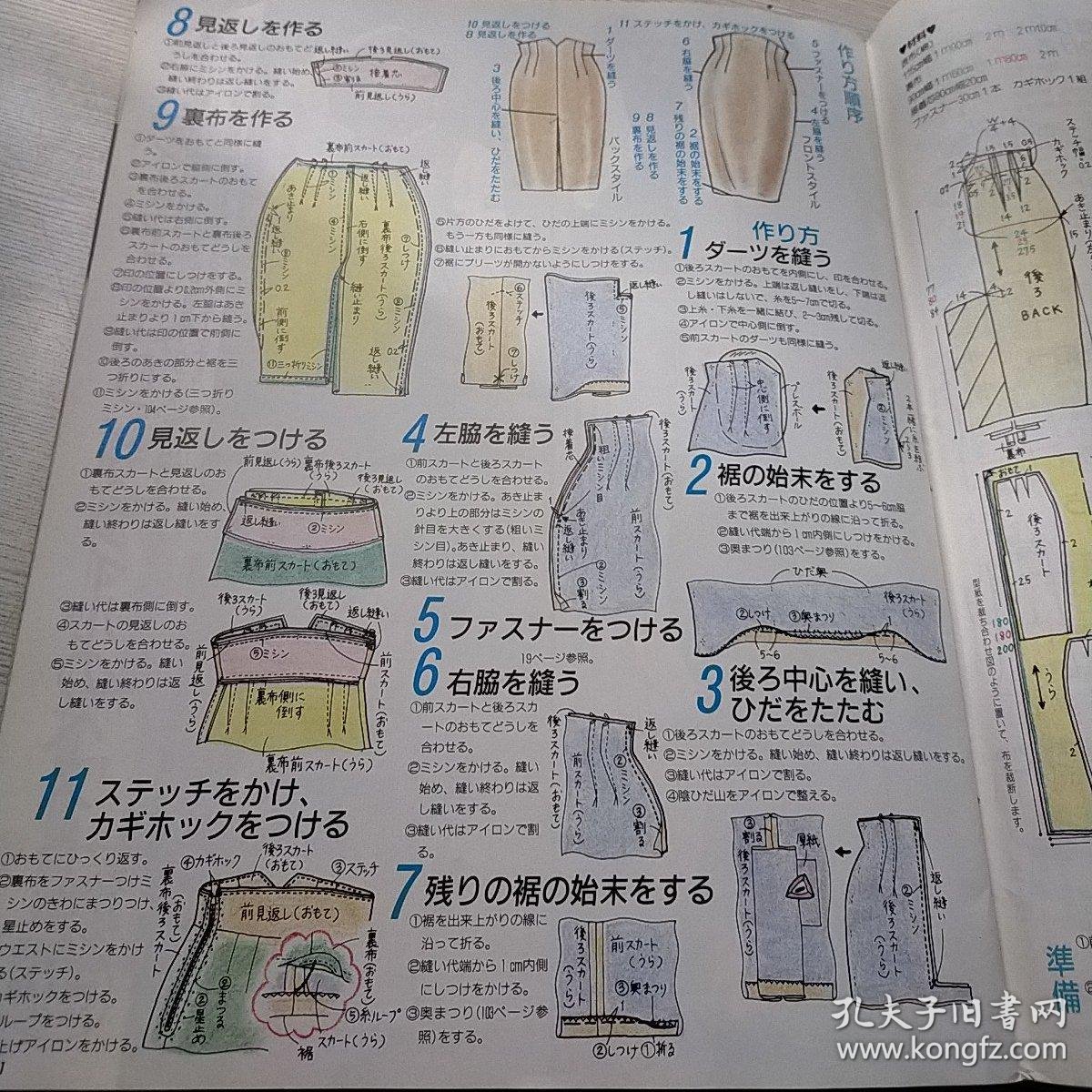 female 日本服装裁剪杂志 1992 10
