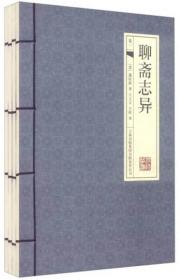 聊斋志异