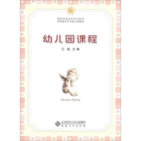 幼儿园课程