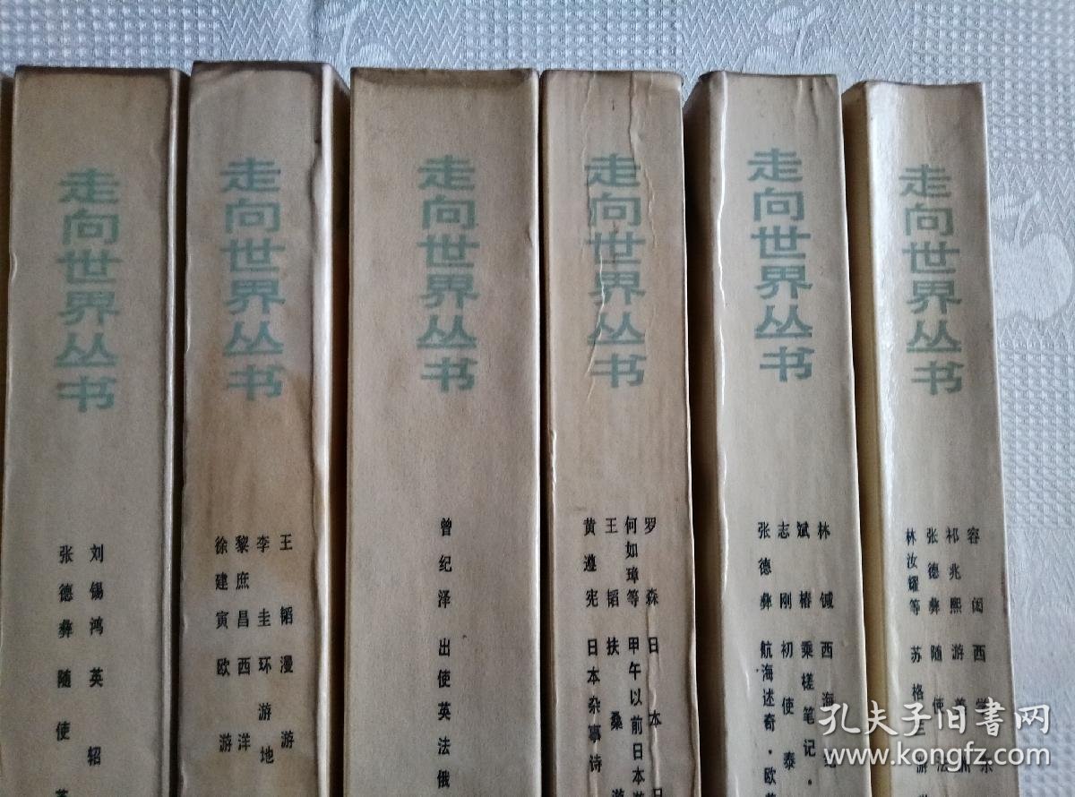 走向世界丛书(9本合售)馆藏!请看书影及描述!