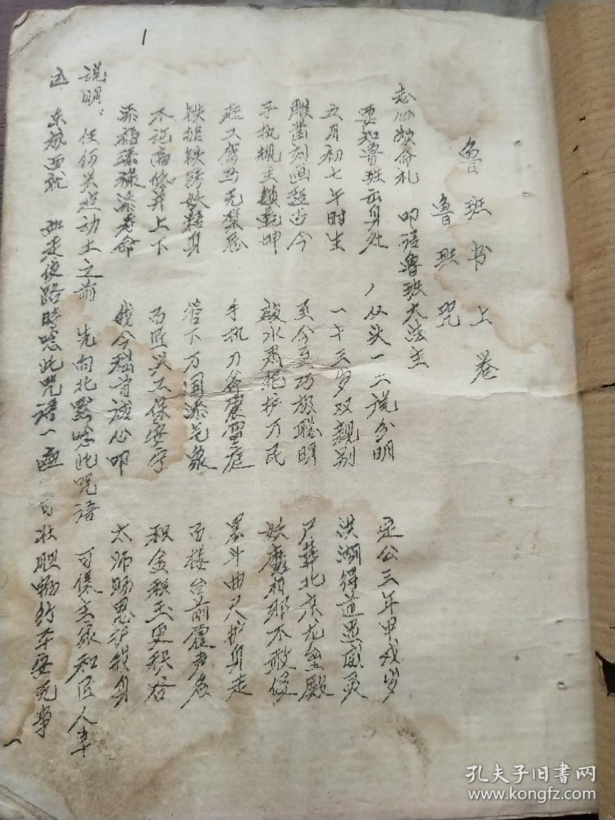 鲁班书(油印本)