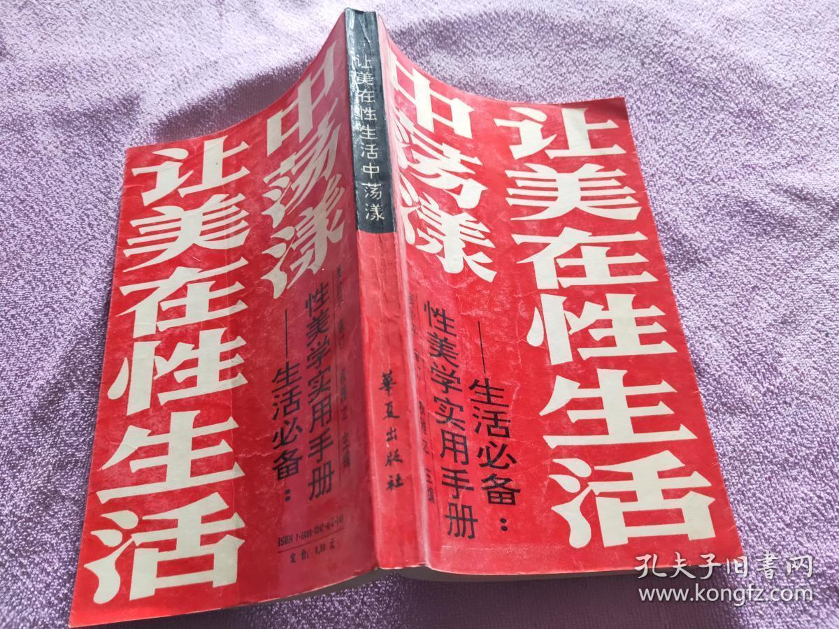 让美在性生活中荡漾 性美学实用手册