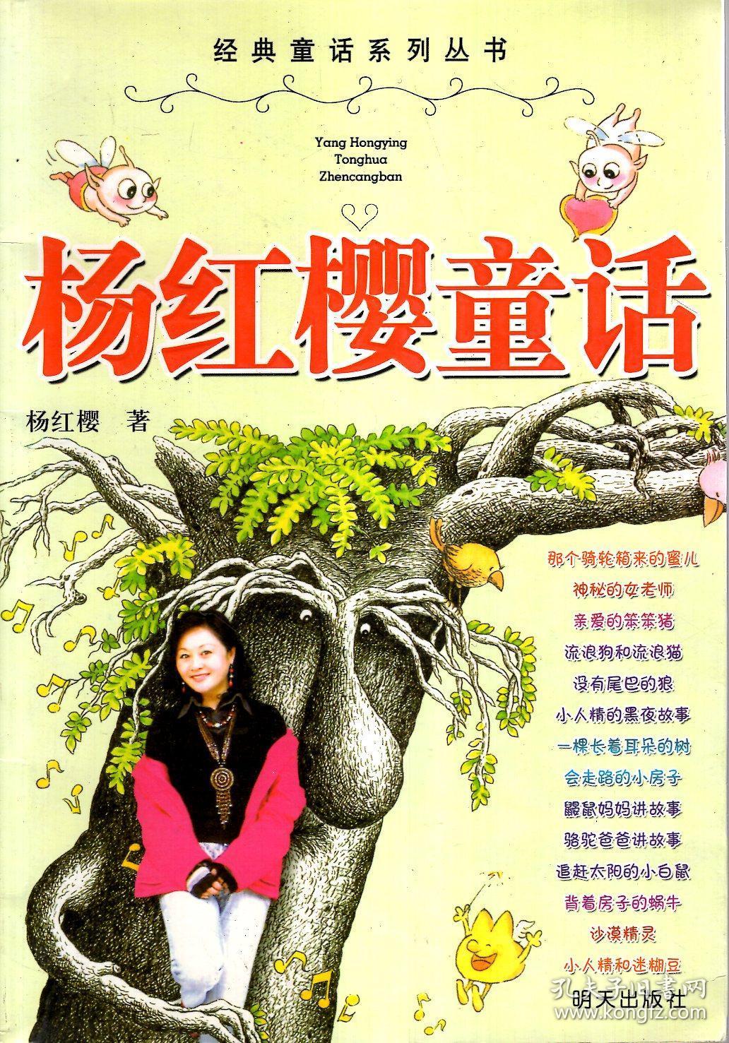 经典童话系列丛书:杨红樱童话全集