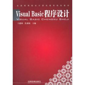 VisualBasic程序设计