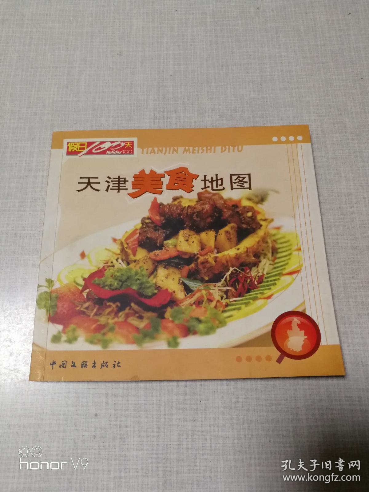 天津美食地图签名本