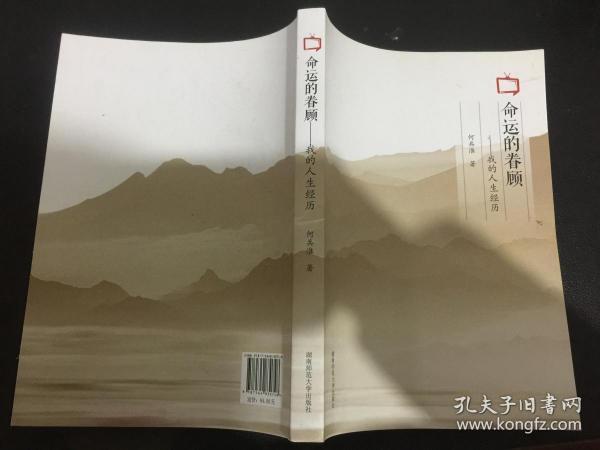 命运的眷顾 我的人生经历