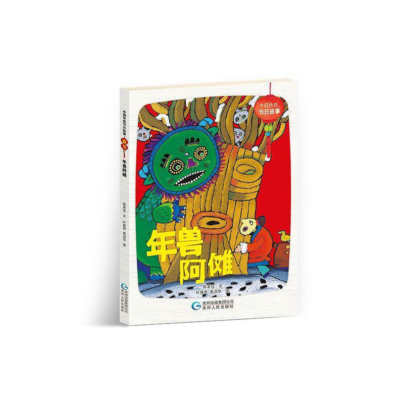 中国传统节日故事(全8册)