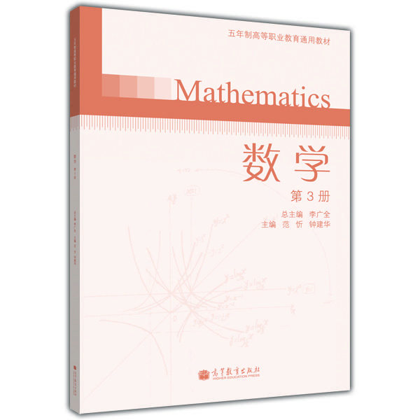 数学. 第3册