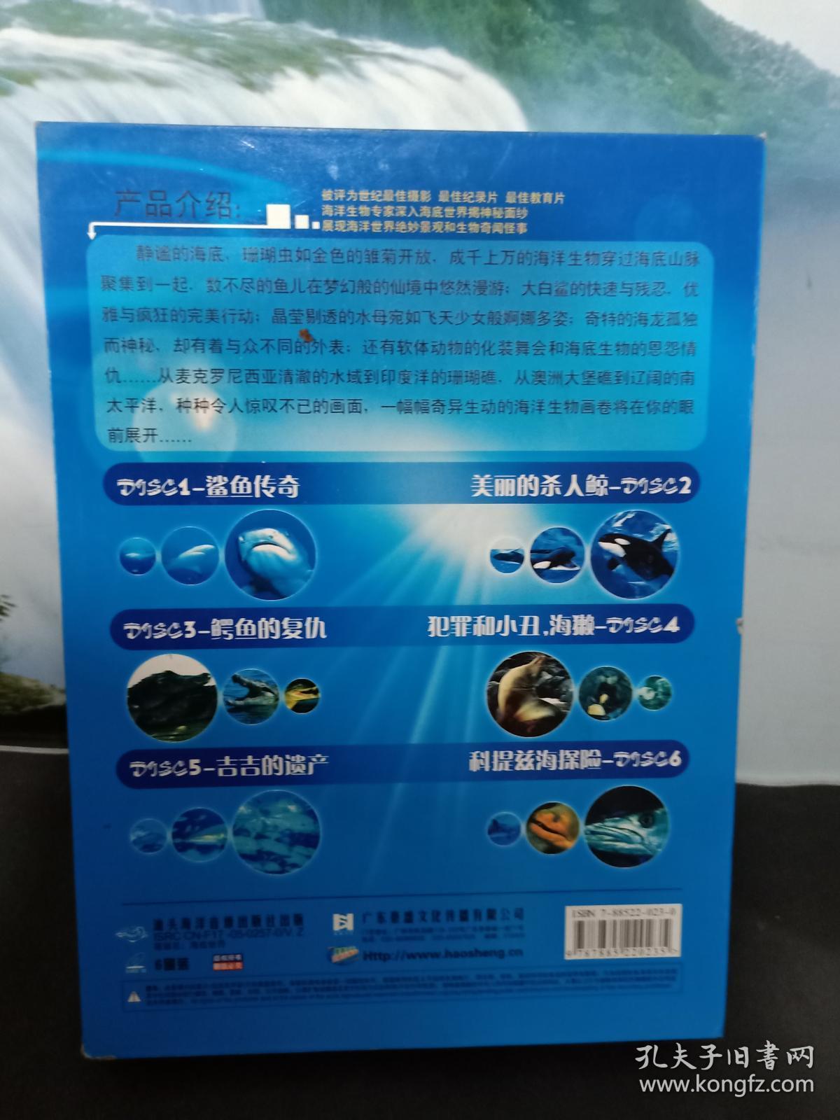 海洋动物奇观 6vcd