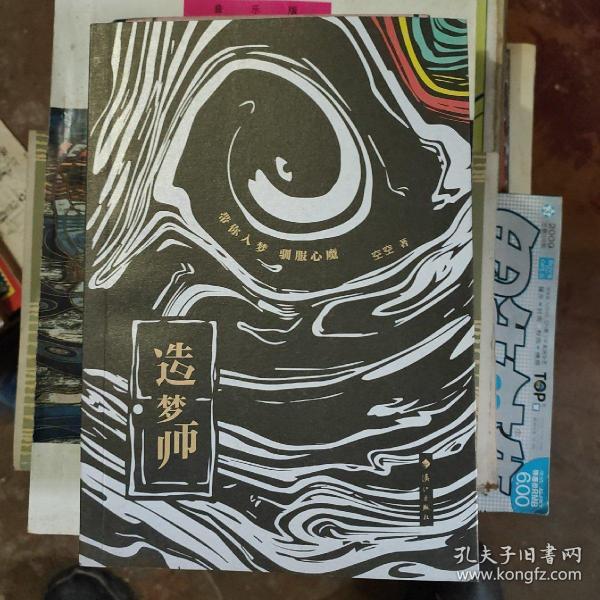 造梦师【全新签名本】