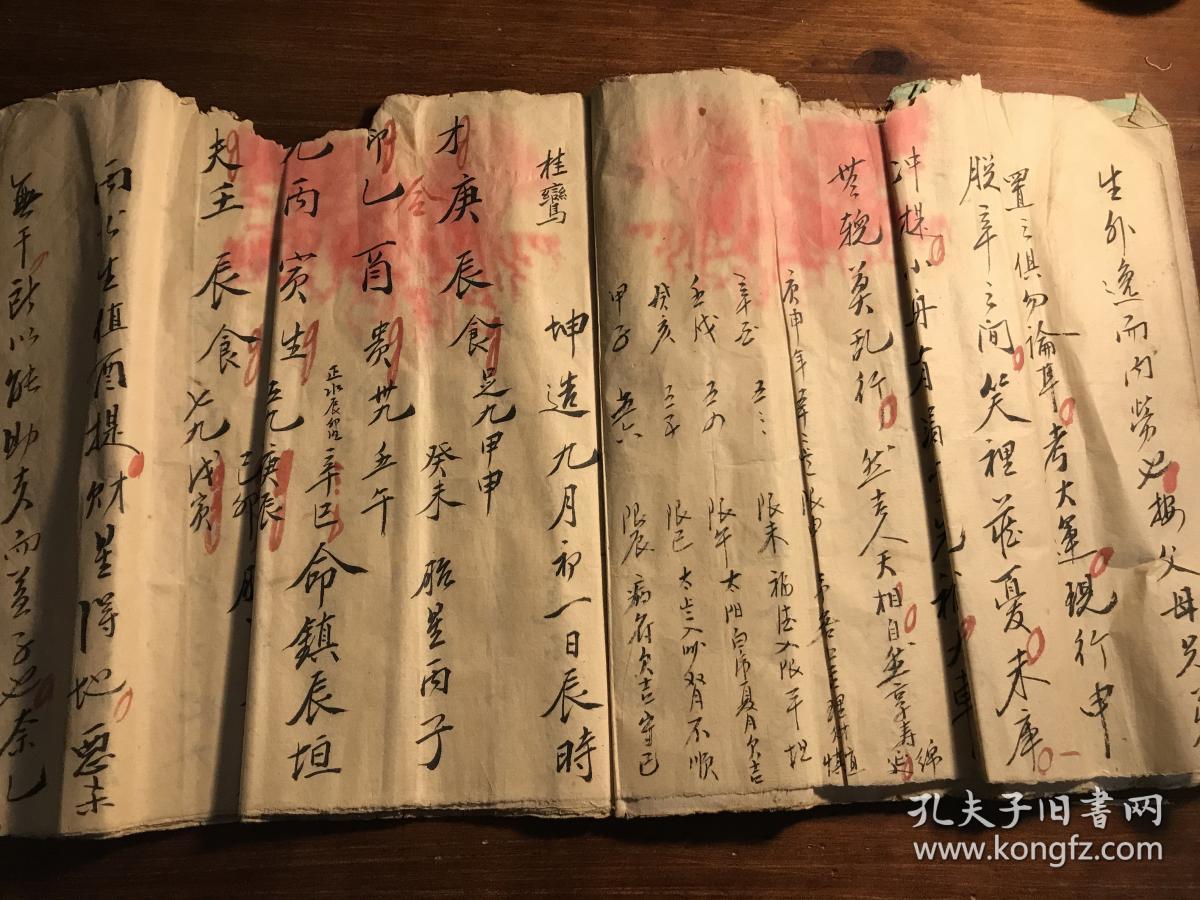 定真堂谨评) 福禄寿喜财喜双添五星通书五星推书 批命书名家批评 录命