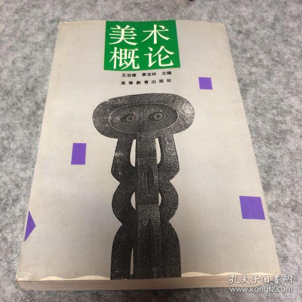 美术概论