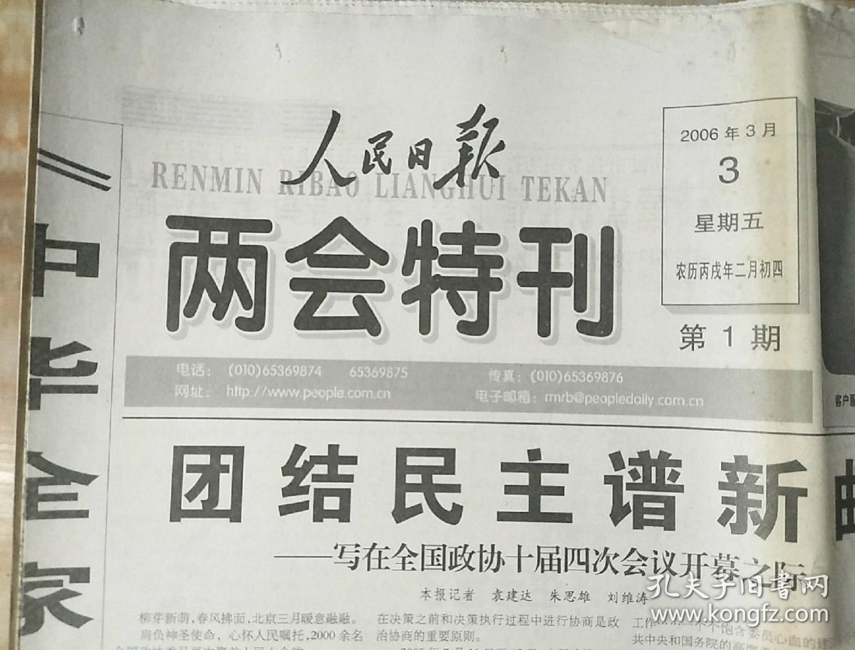 人民日报两会特刊(第1期―第12期全)2006.3.3―2006.3.14