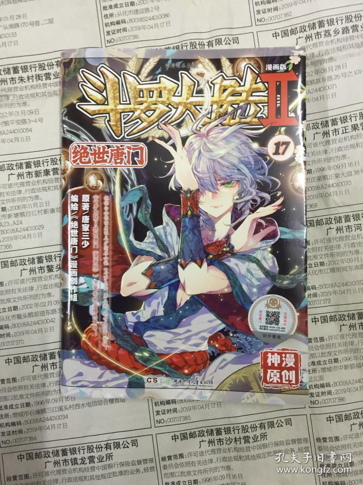 斗罗大陆ii绝世唐门17