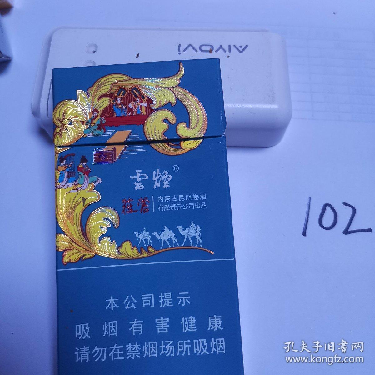 烟标卡标:云烟(苁蓉)细支