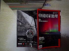 期刊：中国国家地理2015年第9期--70年前一场没有硝烟的中国
